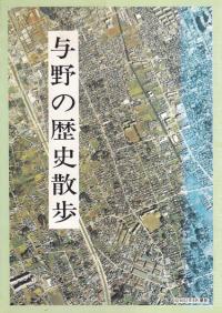 与野の歴史散歩