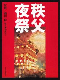 秩父夜祭