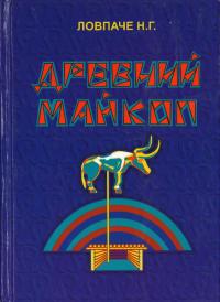 древний майкоп(古代マイコープ)