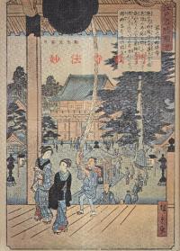 重要文化財妙法寺鉄門修理工事報告書