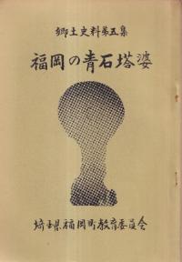 福岡の青石塔婆