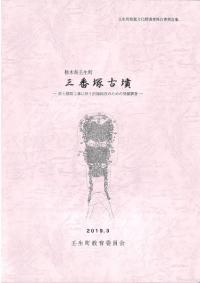 三番塚古墳