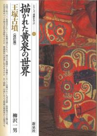 埼玉の古墳 全巻セット 古墳」書籍一覧｜さきたま出版会