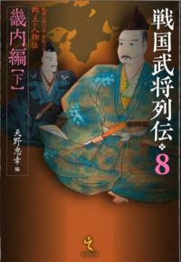 守護斯波氏の分国支配機構 (戎光祥研究叢書) | 河村昭一 |本
