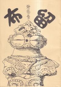 布留 第6号