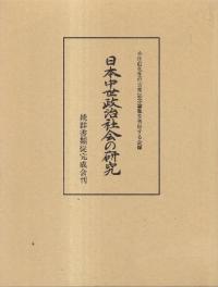 送料込◆群書解題 13冊揃◆続群書類従完成会、昭和61年/X793 続群書類従第12・13輯 文筆部・消息部（全4冊揃）(塙保己一編纂