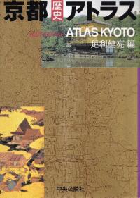 京都歴史アトラス