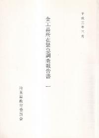 沖縄語辞典 / 国立国語研究所 編 | 歴史・考古学専門書店 六一書房