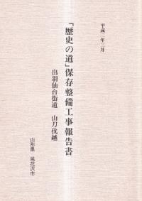 【希少・考古編】福井県史 第13巻 希少・考古編】福井県史 第13巻