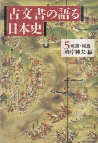 戦国・織豊