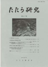 中世の城館と集散地 中世考古学と文献研究 / 矢田 俊文 (他)編
