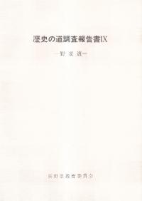 野麦道