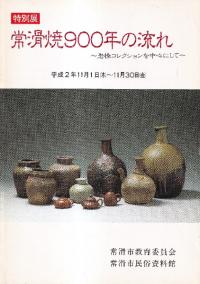 900ǯή : 䶶쥯濴ˤ