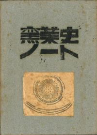 窯業史ノート