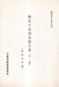 和歌山街道