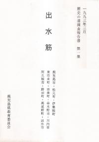 出水筋