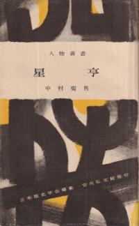 六一書房：新着の本