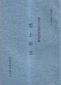 歴史の道調査報告書 昭和56年度 8冊揃