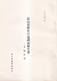 北陸街道