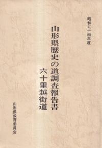 六十里越街道