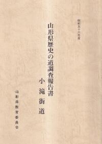 小滝街道