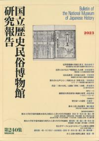 研究報告第240集