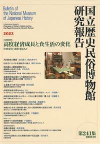 高度経済成長と食生活の変化