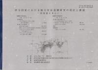律令国家における地方官衙遺構研究の現状と課題 : 南海道を中心に