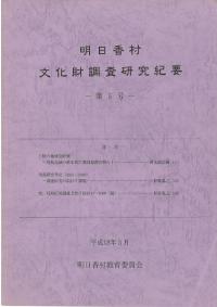 キトラ古墳学術調査報告書　明日香村教育委員会 Amazon.co.jp: キトラ古墳学術調査報告書 明日香村教育委員会