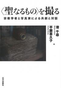 ʤΡӤ򻣤 : ؼԤȼ̿Ȥˤ붦Ϥ
