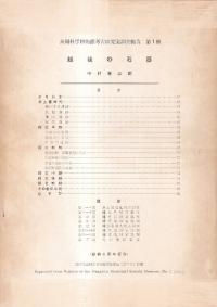 越後の石器