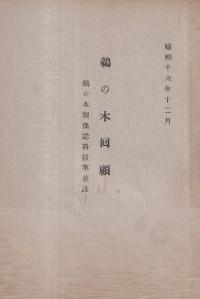 鵜の木回顧