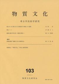 ʪʸ103