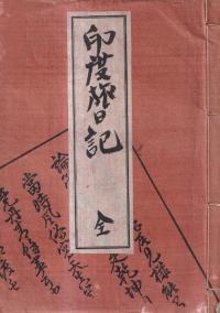 印度旅日記