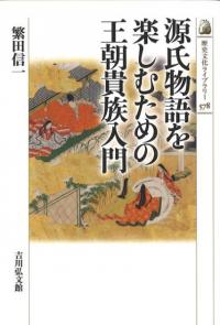 東アジア祭祀芸能比較論/知泉書館/田仲一成（単行本） 東アジア祭祀芸能比較論 / 田仲一成 著 | 歴史・考古学専門書店