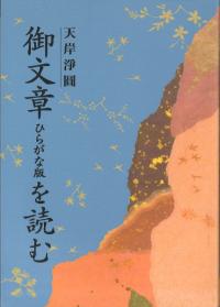 【中古】 寺内町の研究 第１巻/法蔵館/大沢研一 WebOPAC Local書誌詳細