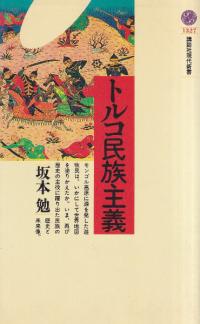 トルコ民族主義