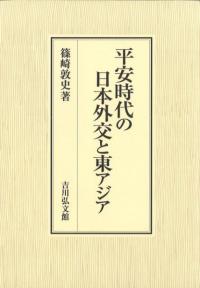 東大寺要録 一/東大寺/東大寺史研究所（大型本） 東大寺要録 | 筒井英俊 |本 | 通販 | Amazon