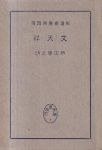 文天祥