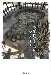 史学雑誌』2018年の歴史学会ー回顧と展望ー – 大貫俊夫研究室