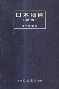 日本地図 改版