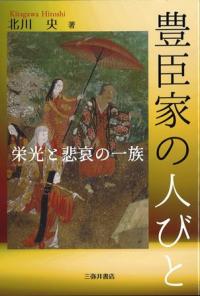 三弥井書店` | 歴史・考古学専門書店 六一書房