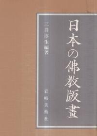 【中古】韓国の民俗文化財 全3巻揃／岩崎美術出版社 三人妻 改版 (岩波文庫 緑 14-3) | 尾崎 紅葉 |本 | 通販 | Amazon