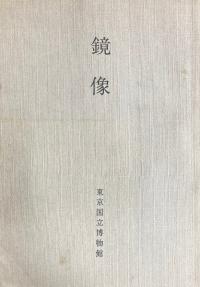 鏡像