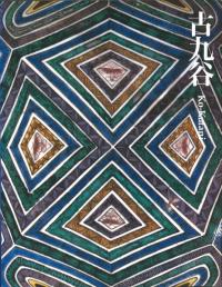 ŶëKo-Kutani