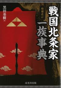 全譯魏武帝註孫子／渡邉義浩(編者),関俊史(編者) 全譯魏武帝註孫子(渡邉 義浩・関 俊史 編) / 中国書店 / 古本