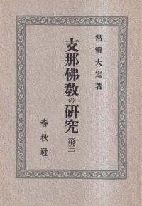 購入者限定！　信楽峻麿著『教行証文類講義』１~５巻 購入者限定！ 信楽峻麿著『教行証文類講義』1~5巻