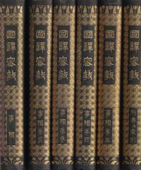 国訳密教 事相+別巻及索引 全6冊揃