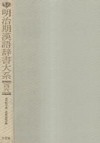 漢語熟字典 . 漢語活益字典