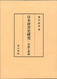 汲古書院` | 歴史・考古学専門書店 六一書房